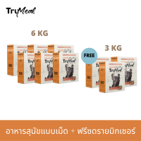 [6kg เเถม 3kg] TRUMEAL Triple Blend Raw Salmon Dog Food อาหารสุนัขแบบเม็ด  + ฟรีซดรายมิกเซอร์