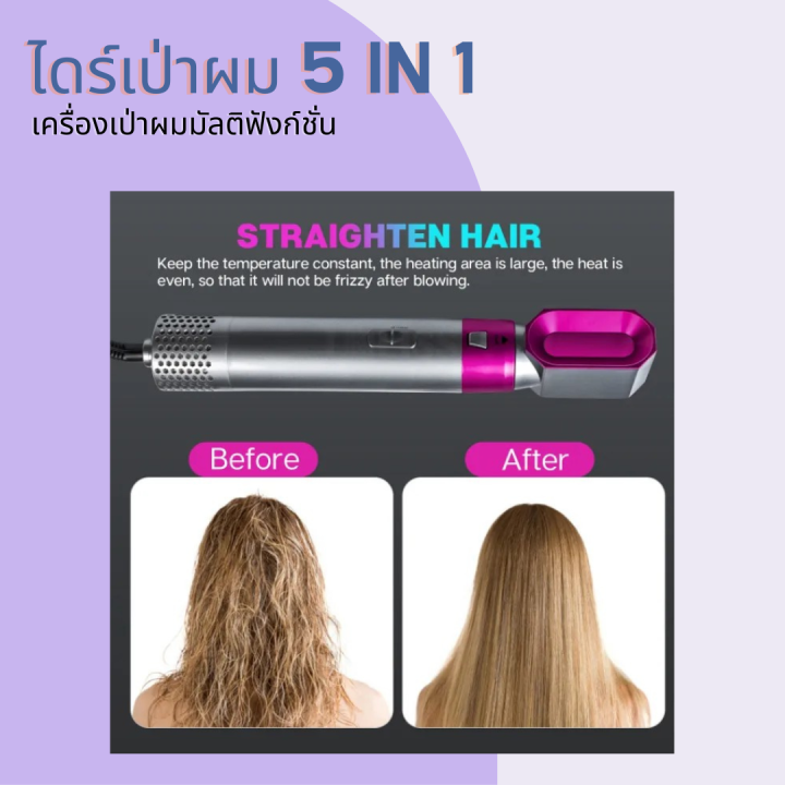 ไดร์เป่าผม-5-in-1-เครื่องเป่าผมมัลติฟังก์ชั่น-เซ็ทเดียวเอาอยู่