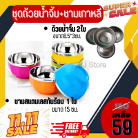 ?ชุดถ้วยน้ำจิ้ม8.5*3ซม.2ใบ+ชามสแตนเลส ชามเกาหลี ชามสแตนเลสหุ้มพลาสติก  ชามสแตนเลสหลากสี ชามแสตนเลส ชาม กันความร้อน ชามข้าว