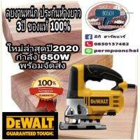 โปรฮอต ‼️Sale‼️DEWALT DW349R​  จิ๊กซอ  500W และ​ จิ๊ก​ซอ​ 650W​ รุ่นงานหนัก ของแท้100%