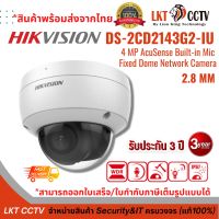 กล้องวงจรปิด DS-2CD2143G2-IU 4 MP AcuSense Built-in Mic Fixed Dome Network Camera (2.8 MM)