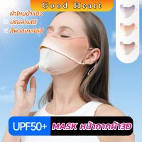 Jai Dee หน้ากากกันแดดระบายอากาศ UV-proof ผ้าไหมเย็นบางระบายความร้อนดีSunscreen mask