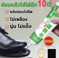 แข็งแรงกว่ากาวรองเท้าทั่วไป 10 เท่า.กาวติดรองเท้า กาวติดพื้นรองเท้า ยึดติดแน่น กันน้ำ กาวทารองเท้า กาวทารองเท้ กาวติรองเท้าscott กาวติดรองเท้าอย่างดี กาวติดรองเท้ากีฬา glue for sport shoes กาวทาพื้นรองเท้า กาวรองเท้ากีฬา กาวใส่รองเท้า glue for shoes