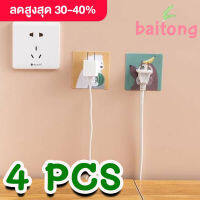 Baitong (4 ชิ้น)  แขวนหัวปลั๊ก ที่จัดระเบียบหัวปลั๊กไฟ กาวนาโน ลอกออกได้ ไม่ต้องเจาะ Plug Holder