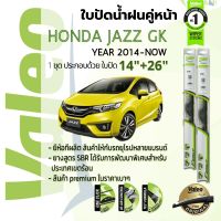 ?อันดับหนึ่งจากฝรั่งเศส?  ใบปัดน้ำฝน คู่หน้า VALEO FIRST frameless รุ่นตะขอ ก้านอ่อน  สำหรับรถ HONDA JAZZ ขนาด 14”+26” ปี 2014-2022 แจ๊ส 14,15,16,17,18