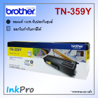 Brother TN-359 Y ตลับหมึกโทนเนอร์ สีเหลือง ของแท้ (6000 page)