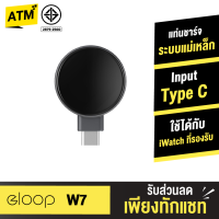 [แพ็คส่งเร็ว1วัน]  Eloop W7 iWatch Wireless Charger Type C ที่ชาร์จไร้สาย ระบบแม่เหล็ก Smart Watch Output 2.5W Orsen ของแท้ 100% ที่ชาร์จสมาร์ทวอทช์