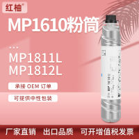 MP1801หมึกพิมพ์เหมาะสำหรับ Ricoh MP1610หมึกพิมพ์ MP1811 Ricoh 1812เครื่องถ่ายเอกสาร1911ตลับหมึก