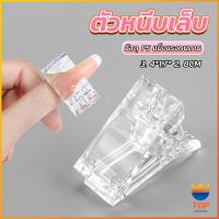 TOP ตัวหนีบเล็บ ต่อโพลี่เจล  ที่กดกาวเจล คลิปหนีบเล็บ Nail Kits