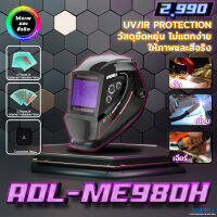 เหนือกว่า! Andeli หมวกเชื่อมปรับแสงออโต ME980H