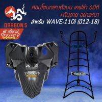 ( PRO+++ ) โปรแน่น.. ครอบตัวถังกลางด้านหน้า WAVE-110i NEW ปี12-18 เคฟล่า 6มิติ + กันลาย WAVE110i +สติ๊กเกอร์ PROSPEED 1อัน ราคาสุดคุ้ม สติ ก เกอร์ ติด รถ สติ๊กเกอร์ ออฟ โร ด สติ ก เกอร์ ข้าง รถ กระบะ สติ ก เกอร์ ข้าง รถ สวย ๆ