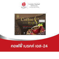กาแฟอารม์ดี คอฟฟี่เบรคค์ S-24 เสกหุ่นสวย