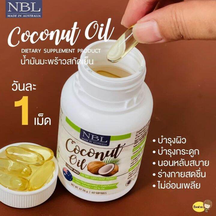 2กระปุก-น้ำมันมะพร้าวสกัดดเย็น-1ขวด60เม็ด-nubolic-นูโบลิค-1000mg-สำหรับทาน-หรือทาบำรุงผิว-และเส้นผม