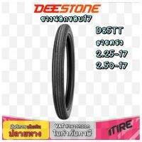 ยางมอเตอร์ไซค์ ลายตรง DEESTONE D85 ขอบ 17 ขนาด 2.25-17 ,2.50-17