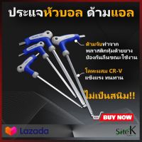 โปรโมชั่น ประแจอัลเลนหัวบอล ทรงแอล ประแจแอล หัวบอลหกเหลี่ยม Hex Key ประแจอัลเลน ประแจที ประแจอัลเลนด้ามตัวที ประแจ ไขควง (แยกชิ้น) ราคาถูก ประแจ ประแจเลื่อน ประแจปอนด์ ประแจคอม้า