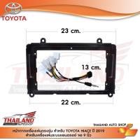 หน้ากากเครื่องเล่น 2 DIN สำหรับเครื่องเล่นหน้าจอขนาด 9 นิ้ว สำหรับ TOYOTA HIACE ปี 2019 (T99)