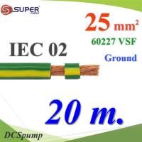 สายกราวด์เขียวเหลือง 60227 IEC02 VSF THWF ทองแดงฉนวนพีวีซี25 sq.mm (20 เมตร) รุ่น IEC02-Ground-25x20m