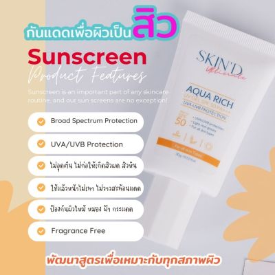 กันแดดไม่อุดตัน สูตรผิวเป็นสิวSKIND Sunscreen Hybrid Aqua rich gel  50PA+++ ไม่อุดตัน เบาบาง ไม่หนักหน้า แห้งสบาย