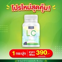 ✅LC แอลซี ไอ เรื้อรัง ภูมิแพ้ คัดจมูก วิตามิน กระปุก ส่งด่วน ส่งฟรี เก็บปลายทาง ปอด