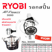 รอก รอกสปิ้น AP-3000 APpower RYOBI รอกสปิ้น reel spin รุ่น-3000 สีบรอนซ์เงิน-ดำ