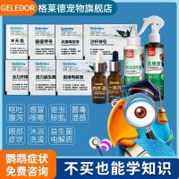 Parrot Bird Common Diseases Common Cold Xuanfeng Diarrhea Diarrhea Insect Repellent Liver Sperm Electrolyte Probiotics Ingluvitis