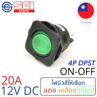 SCI สวิตช์ ปิดเปิด ON-OFF 20A 12V DC ไฟสีเขียว 4P DPST ติดในเรือ รถยนต์ รถกระบะ รุ่น R13-268B-02