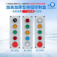 【Ready】? Button box switch control box outdoor waterproof emergency stop button box 12345 holes start-stop electrical box 22mm