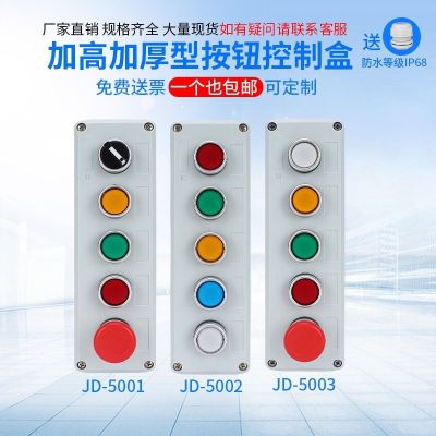 【Ready】🌈 Button box switch control box outdoor waterproof emergency stop button box 12345 holes start-stop electrical box 22mm