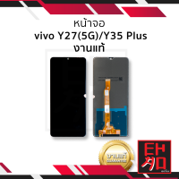 หน้าจอ Vivo Y27(5G) / Y35 Plus งานแท้ จอY27 จอY35Plus จอวีโว่ จอมือถือ หน้าจอโทรศัพท์ อะไหล่หน้าจอ (มีการรับประกัน)