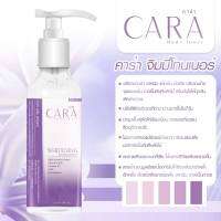 CARA Body Toner คาร่า จิมมี่โทนเนอร์ ขจัดคราบดำ ผิวกระจ่างใส