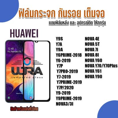 HUAWEI ฟิล์มกระจกเต็มจอ หัวเหว่ย  (หน้า1ชิ้น + หลัง1ชิ้น) ฟิล์มกันจอแตก ฟิล์มกระจกนิรภัย