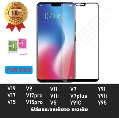 ฟิล์มกระจก Vivo Y15s Y33s Y3s V21 V20pro V20 V20SE V9 V11 V11i V5 V17 V15 V19 Y50 Y30 Y91 Y91i Y95 Y93 Y91C ฟิล์มกระจกนิรภัยเต็มจอ กาวเต็ม ฟิล์มกระจกเต็มจอ ฟิล์มเต็มจอ ฟิล์มขอบดำ