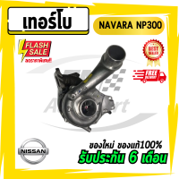 เทอร์โบนาวาร่า NAVARA NP300