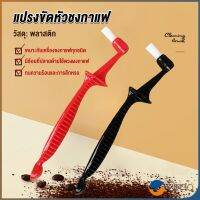 Orna แปรงล้างเครื่องชงกาแฟ  ขนแปรงไนลอน เปลี่ยนหัวแปรงไม่ได้  Coffee Machine Brush