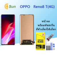 หน้าจอ Lcd  OPPO Reno8 T(4G) จอชุด จอพร้อมทัชสกรีน จอ+ทัช Lcd Display อะไหล่มือถือ หน้าจอ