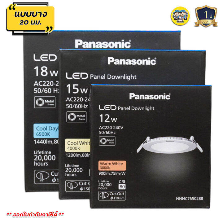 panasonic-ดาวน์ไลท์-สลิม-แบบบาง-ฝังฝ-12w-15w-18w-ez-series-downlight-panel-led-ดาวไลท์-พานาโซนิค-โคมดาวน์ไลท์-โคมไฟเพดาน