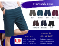 กางเกงขาสั้น เอวยางยืด สีเขียว ยี่ห้อ ARROW LITE