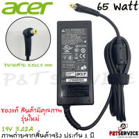 สายชาร์จโน๊ตบุ๊ค Adapter Acer 19V/3.42A หัวขนาด 5.5*1.7mm ทั้งชุด รับประกันสินค้า 1 ปี