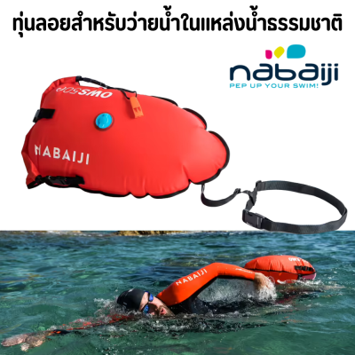 NABAIJI ทุ่นลอยสำหรับว่ายน้ำในแหล่งน้ำธรรมชาติ มีช่องด้านในสำหรับใส่ของ พร้อมนกหวีดติดกับตัวทุ่น