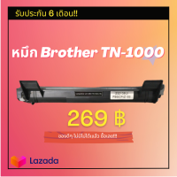 หมึกพิมพ์สำหรับปริ้นเตอร์เลเซอร์ขาว-ดำ  TN-1000 เทียบเท่า รับประกัน 6 เดือน