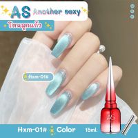 New? สีเจล AS ANOTHER SEXY 15ml. สีโทนลูกแก้วฟ้า HXM 01-02สี