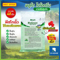 Pluto Biogreen ปุ๋ยพลูโต จัดส่งฟรี จำนวน 40 เม็ด ปุ๋ยเม็ด พลูโต ปุ๋ยไบโอกรีน เป็นปุ๋ย ปรับปรุงสภาพดิน เพิ่มผลผลิต ป้องกันเชื้อรา ใช้งานง่าย // GD-PLU40-G100 --02