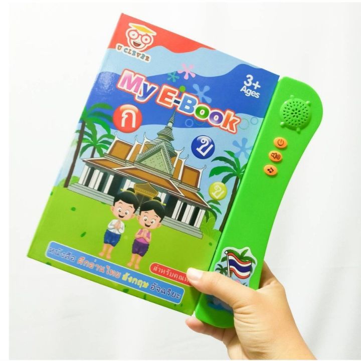 ผลิตจากวัสดุคุณภาพดี-kids-toy-หนังสือสองภาษา-หนังสือe-book-หนังสืออัจฉริยะ-หนังสือพูดได้สองภาษา-เสริมสร้างพัฒนาการสมอง-เกมครอบครัว