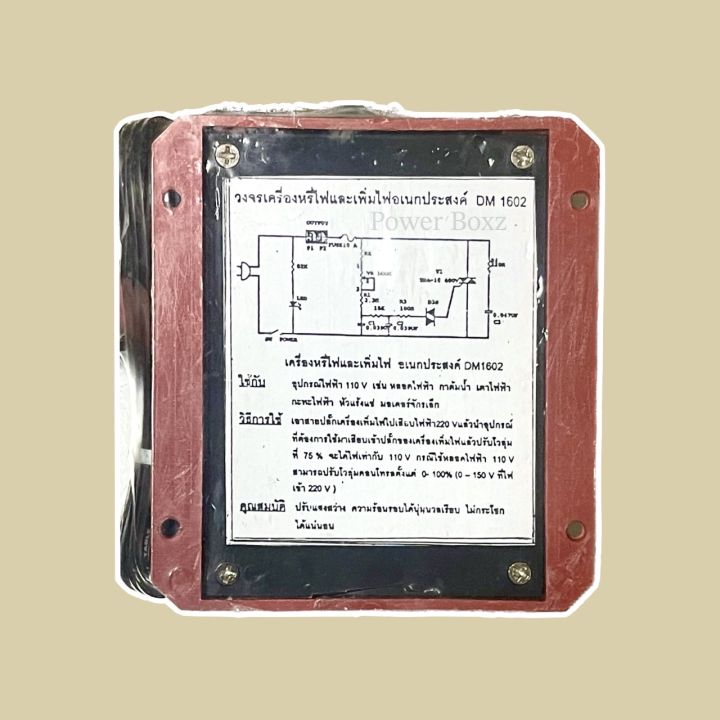 ตัวหรี่ไฟ-110v-งานไทย-ถูกสุดๆ-ลดราคา-ลดล้างสต็อก