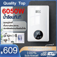 ?จัดส่งฟรี? เครื่องทำน้ำอุ่น 6050W เครื่องทำน้ำอุ่นทันทีไม่ต้องรอ เครื่องทำน้ำอุ่นกำลังสูง  ระบบอุณหภูมิคงที่ELCBป้องกันน้ำรั่ว