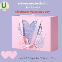 กล่องของขวัญ Gift Box กล่องลิ้นชัก ของขวัญ กล่องของขวัญวาเลนไทม์ กล่องลายหัวใจ  อุปกรตกแต่งของขวัญ วันวาเลนไทน์ วันแห่งความรัก 2023