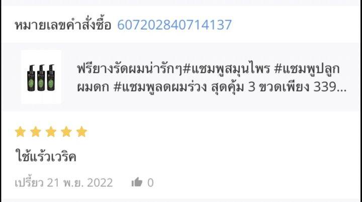 ฟรียางรัดผมน่ารักๆ-แชมพูสมุนไพร-แชมพูปลูกผมดก-แชมพูลดผมร่วง-สุดคุ้ม-3-ขวด-ขวดละ-300-ml