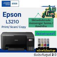 Epson L3210 ecoInk TankEpson ปริ้นเตอร์ พร้อมหมึกพรีเมี่ยม1ชุดEpson EcoTank L3210 A4 All-in-One Ink Tank Printer รับประก