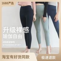 Non-trace naked yoga pants female spring high waist and buttock tight elastic sweatpants quick-drying running fitness pants