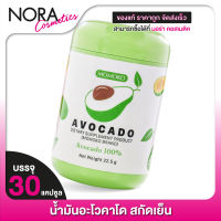 น้ำมันอะโวคาโด Momoko Avocado โมโมโกะ อะโวคาโด [30 แคปซูล]